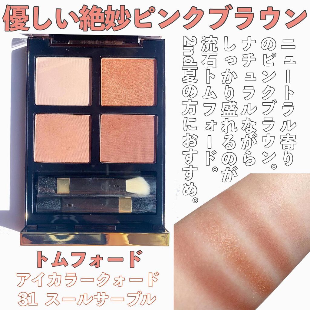 アイ カラー クォード/TOM FORD BEAUTY/アイシャドウパレットを使ったクチコミ(4枚目)