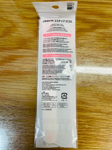 つめみがき(3ステップ)2コ入/DAISO/ネイル用品を使ったクチコミ(2枚目)