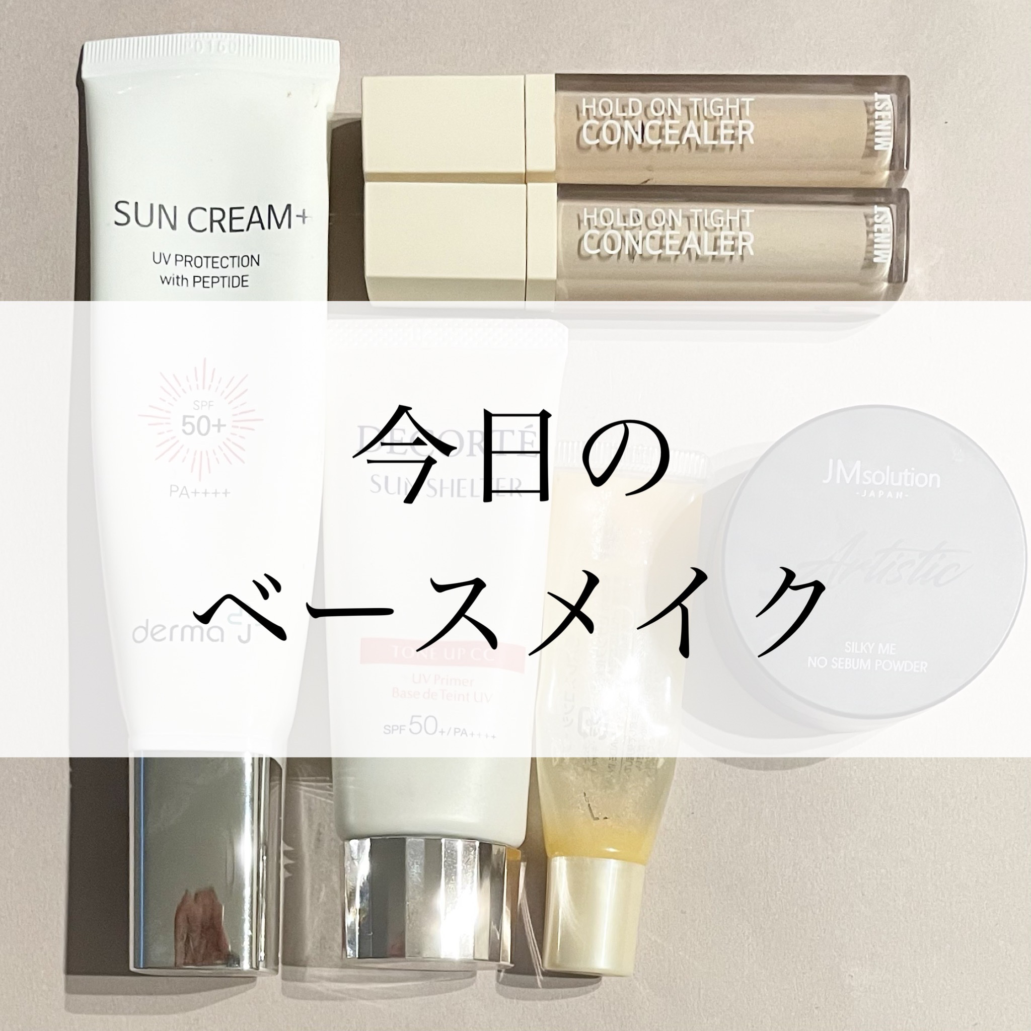 ホールドオンタイトコンシーラー 1 Butter/MINEST/リキッドコンシーラーを使ったクチコミ（1枚目）