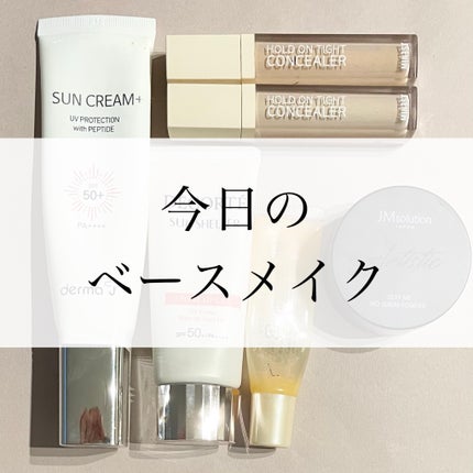 ホールドオンタイトコンシーラー/MINEST/リキッドコンシーラーを使ったクチコミ(1枚目)