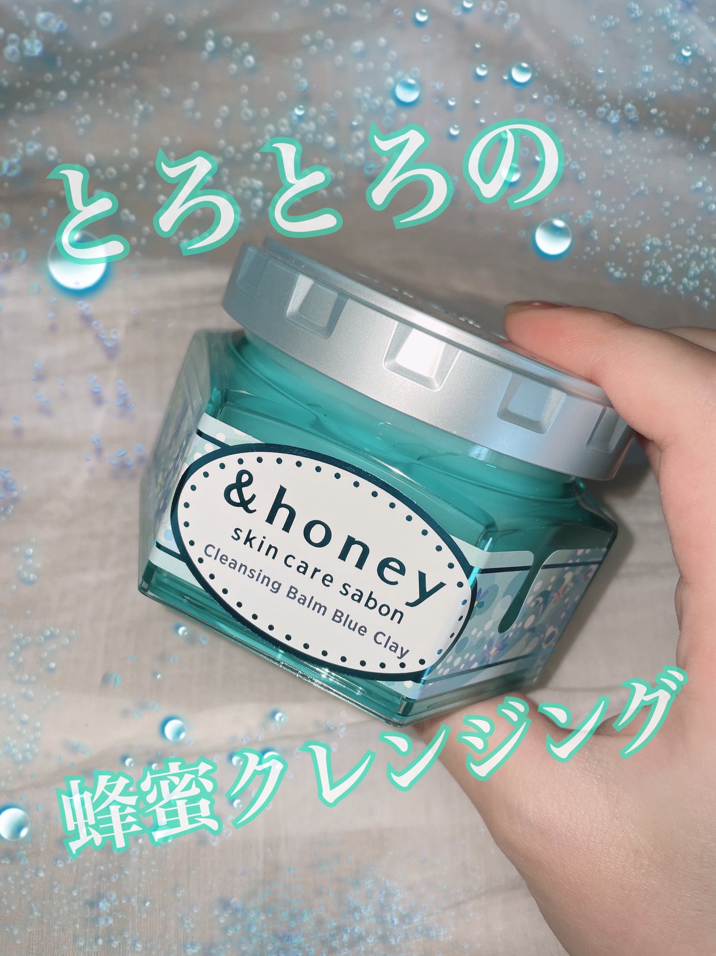 アンドハニー サボン クレンジングバーム ブルークレイ/&honey/クレンジングバームを使ったクチコミ(1枚目)