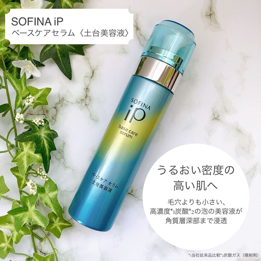 ベースケア セラム＜土台美容液＞ 明るい/SOFINA iP/美容液を使ったクチコミ（1枚目）