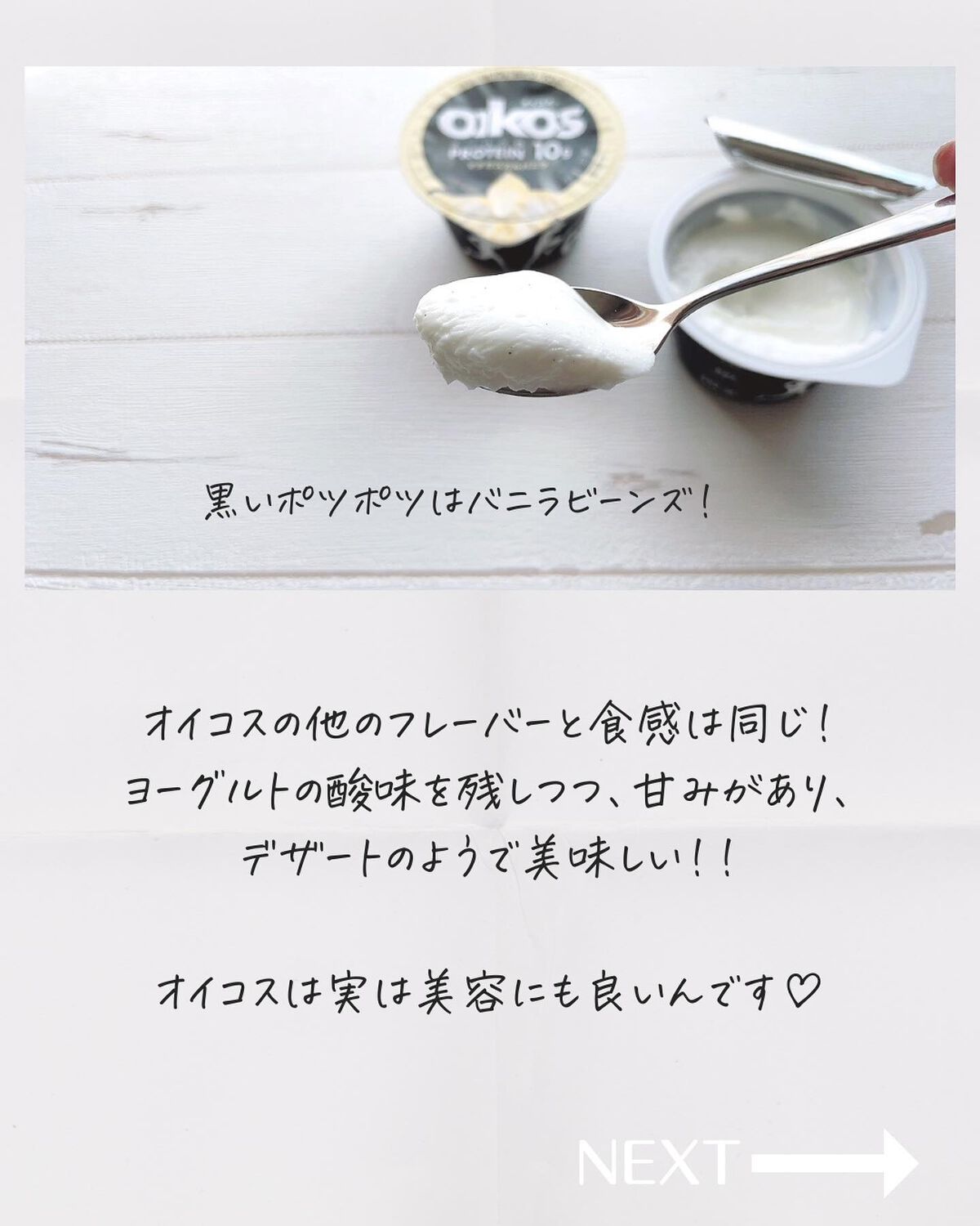 ダノンオイコス 脂肪0(ゼロ) /オイコス/ヨーグルトを使ったクチコミ(3枚目)