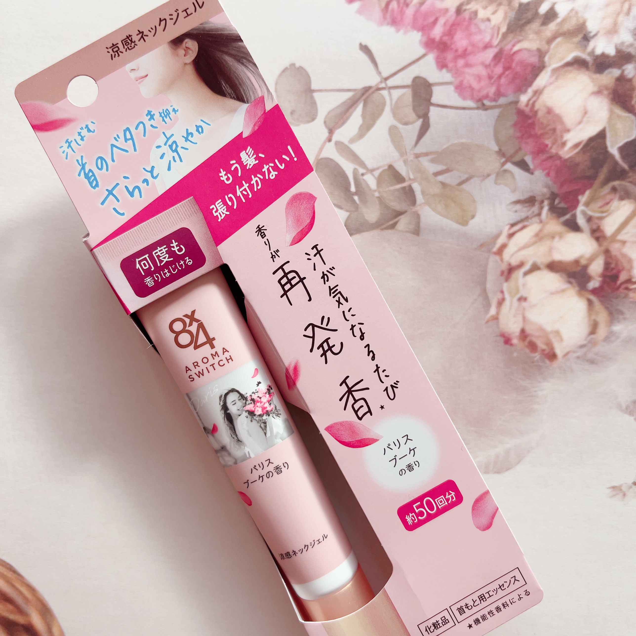 8x4 アロマスイッチ 涼感ネックジェル パリスブーケの香り/８ｘ４/デオドラント・制汗剤を使ったクチコミ（2枚目）