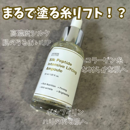シルクペプチドインテンシブリフティングアンプル/SUNGBOON EDITOR(成分エディター)/美容液を使ったクチコミ(1枚目)