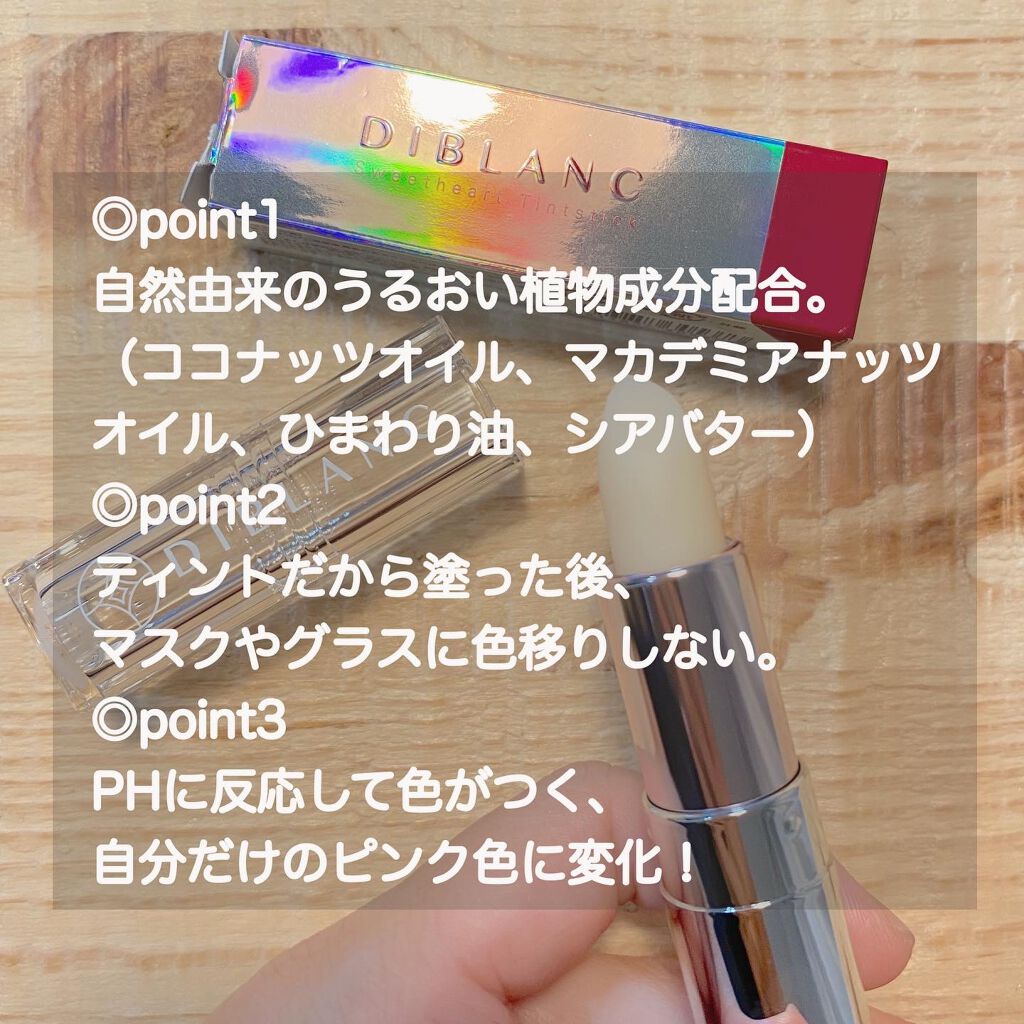 スイートハート ティントスティック/DIBLANC/リップティントを使ったクチコミ(2枚目)