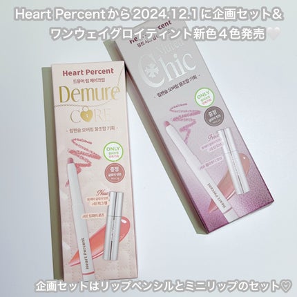 ドットオンムードワンウェイグロイティント/Heart Percent/リップティントを使ったクチコミ(2枚目)