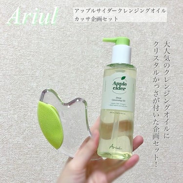 アップルサイダーディープクレンジングオイル/Ariul/オイルクレンジングを使ったクチコミ（1枚目）