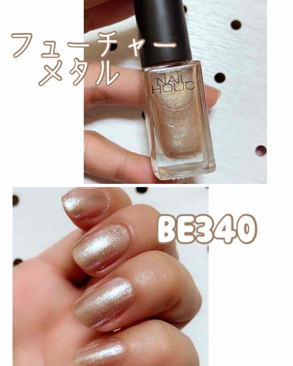 ネイルホリック Future Metal/ネイルホリック/マニキュアを使ったクチコミ(1枚目)