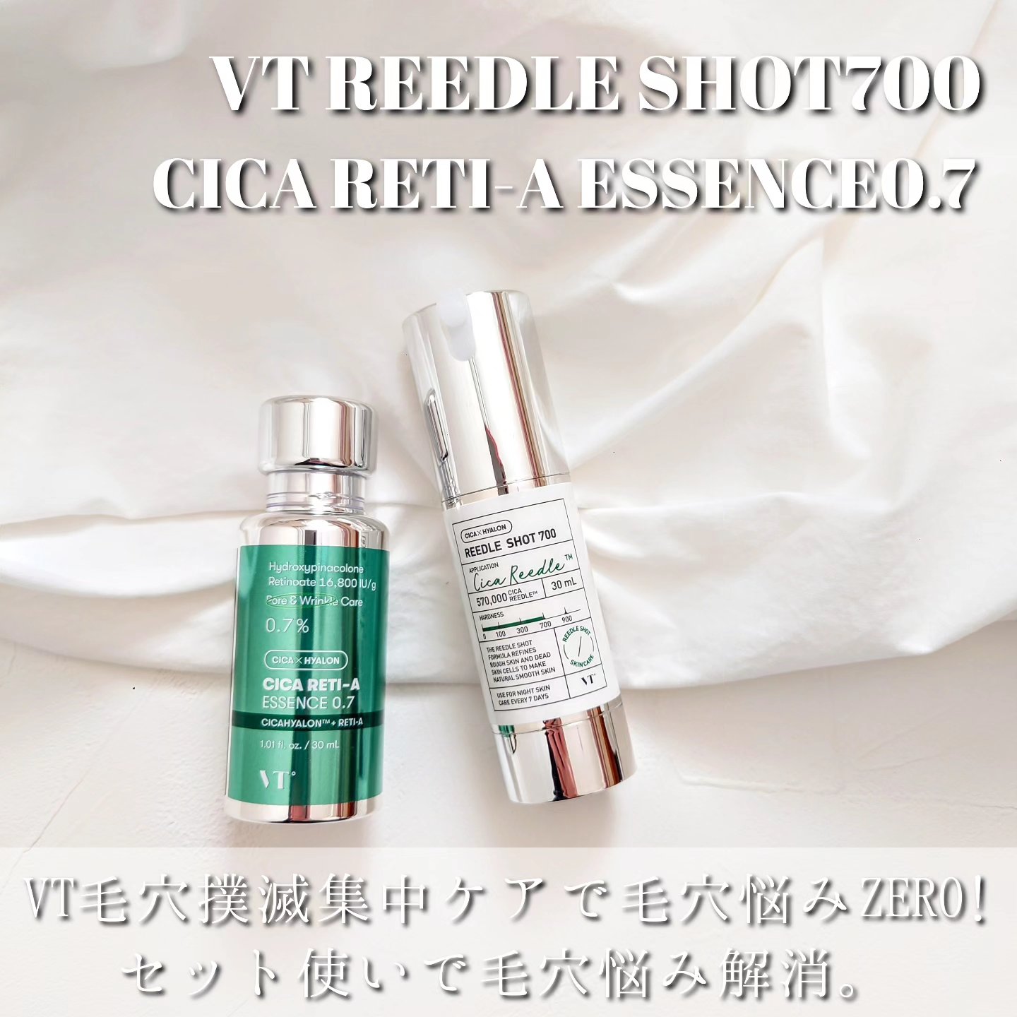 リードルショット700/VT/美容液を使ったクチコミ（1枚目）