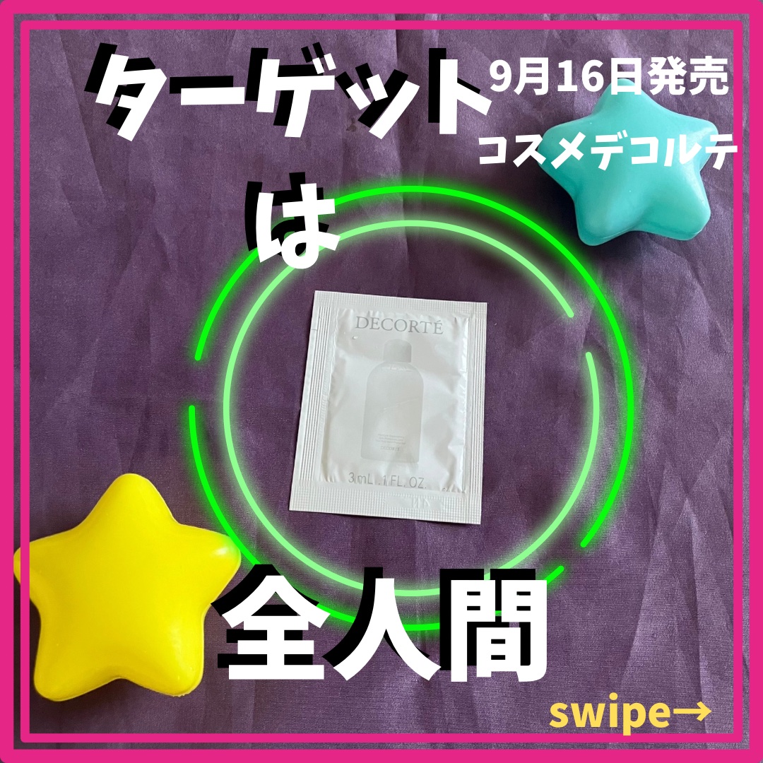 コスメデコルテ 薬用 マイクロバーム ローション〈薬用化粧液〉【医薬部外品】/DECORTÉ/化粧水を使ったクチコミ（1枚目）