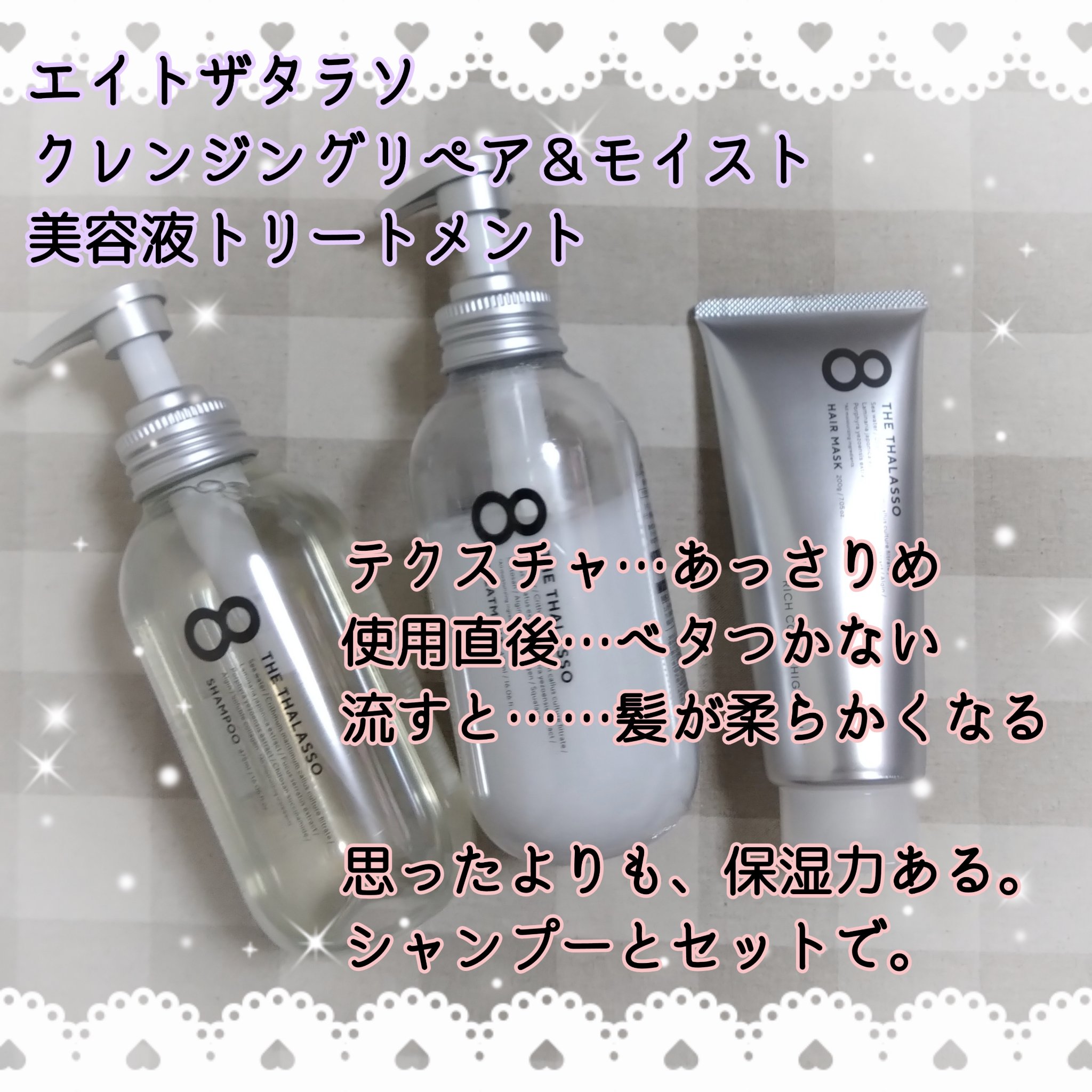 [旧商品]クレンジングリペア＆モイスト 美容液シャンプー／ディープリペア＆アクアモイスト 美容液トリートメント/エイトザタラソ/市販シャンプーを使ったクチコミ（1枚目）