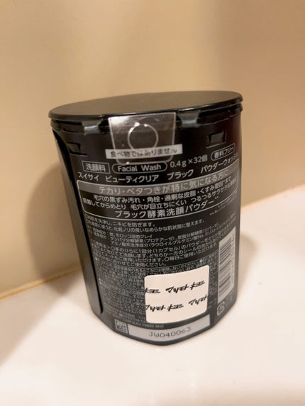 スイサイ ビューティクリア ブラック パウダーウォッシュ/スイサイ ビューティクリア/洗顔パウダーを使ったクチコミ(2枚目)