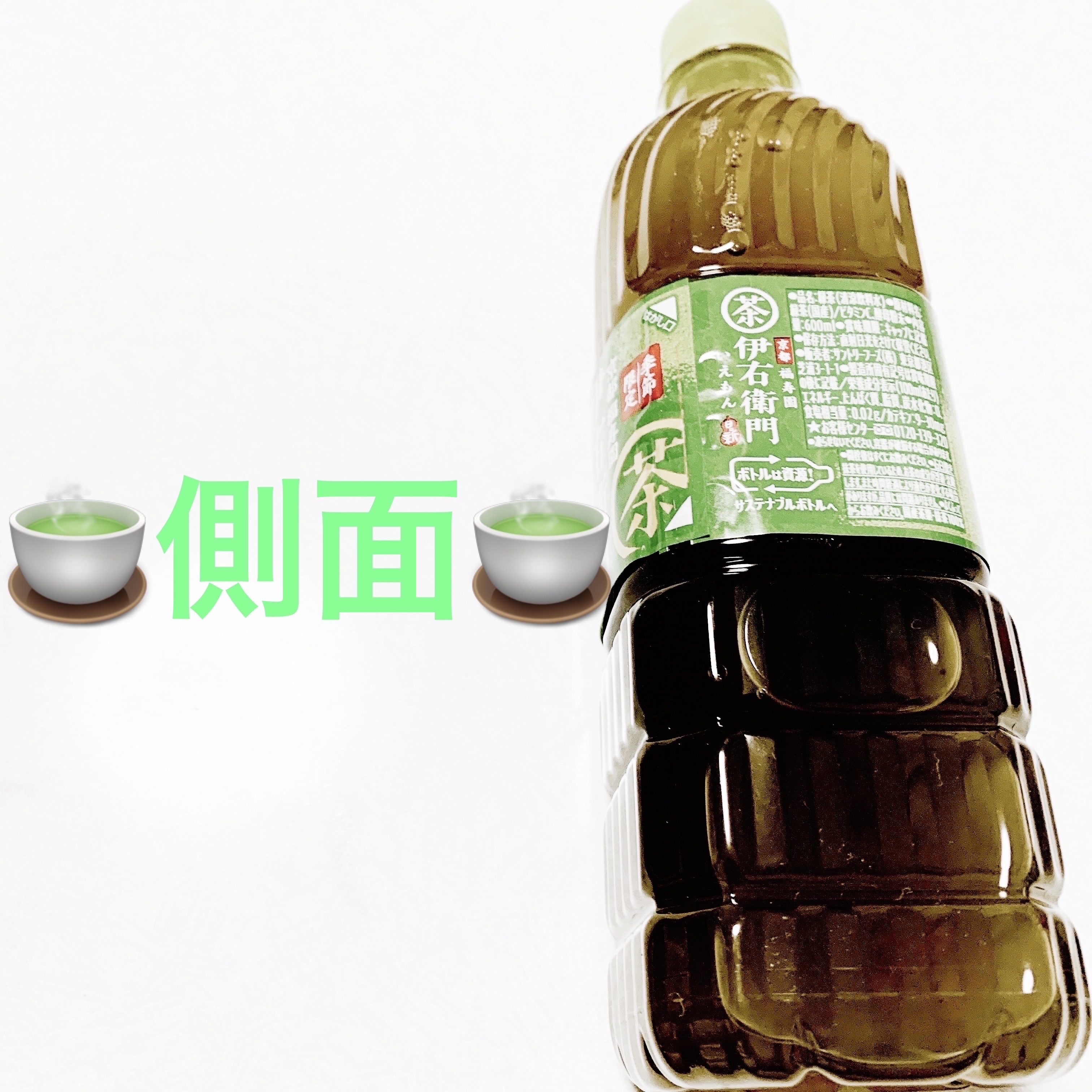 伊右衛門　贅沢抹茶入り/サントリー/ドリンクを使ったクチコミ（3枚目）