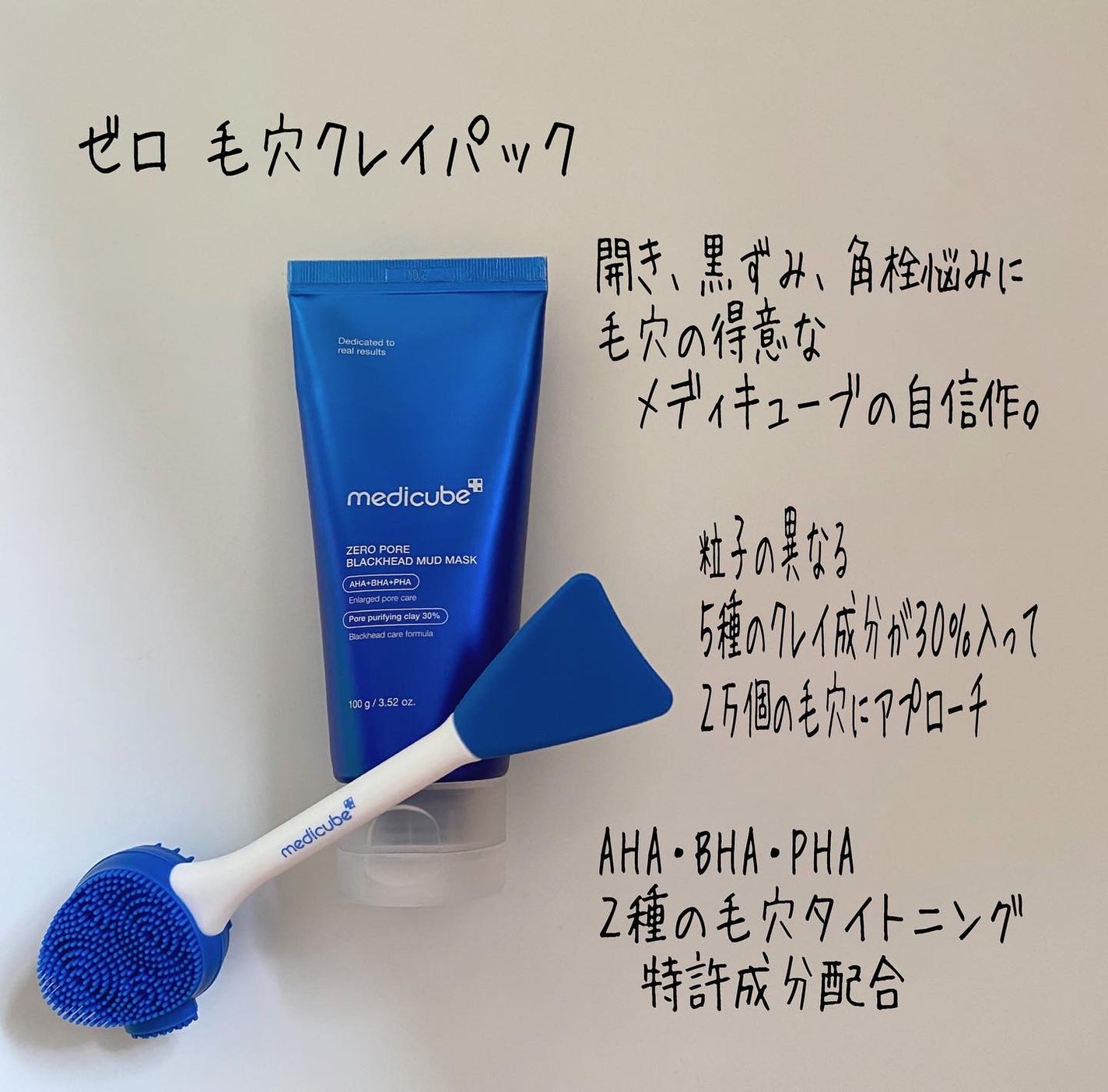 ゼロ毛穴クレイパック/MEDICUBE/洗い流すパック・マスクを使ったクチコミ(2枚目)
