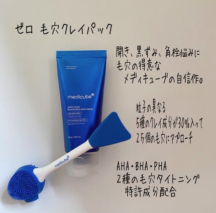 ゼロ毛穴クレイパック/MEDICUBE/洗い流すパック・マスクを使ったクチコミ(2枚目)