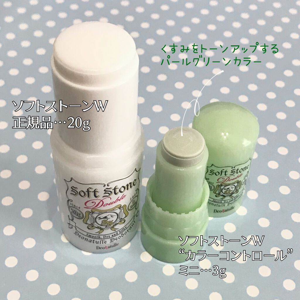 薬用ソフトストーンＷ ”カラーコントロール”/デオナチュレ/デオドラント・制汗剤を使ったクチコミ（2枚目）