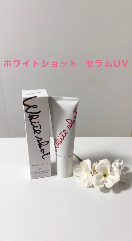 ホワイトショット セラムUV/ホワイトショット/日焼け止めクリームを使ったクチコミ(1枚目)
