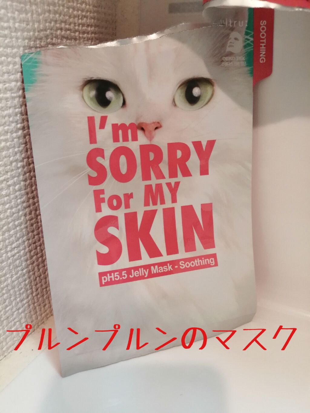 [I'm sorry for my skin]  スージング ジェリー マスク/ultru/シートマスク・パックを使ったクチコミ（1枚目）
