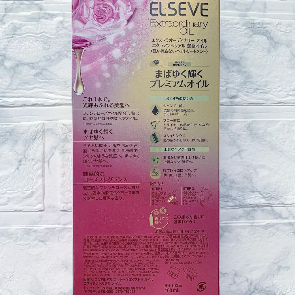 エクストラオーディナリー オイル エクラアンペリアル 艶髪オイル/ロレアル パリ/ヘアオイルを使ったクチコミ(5枚目)