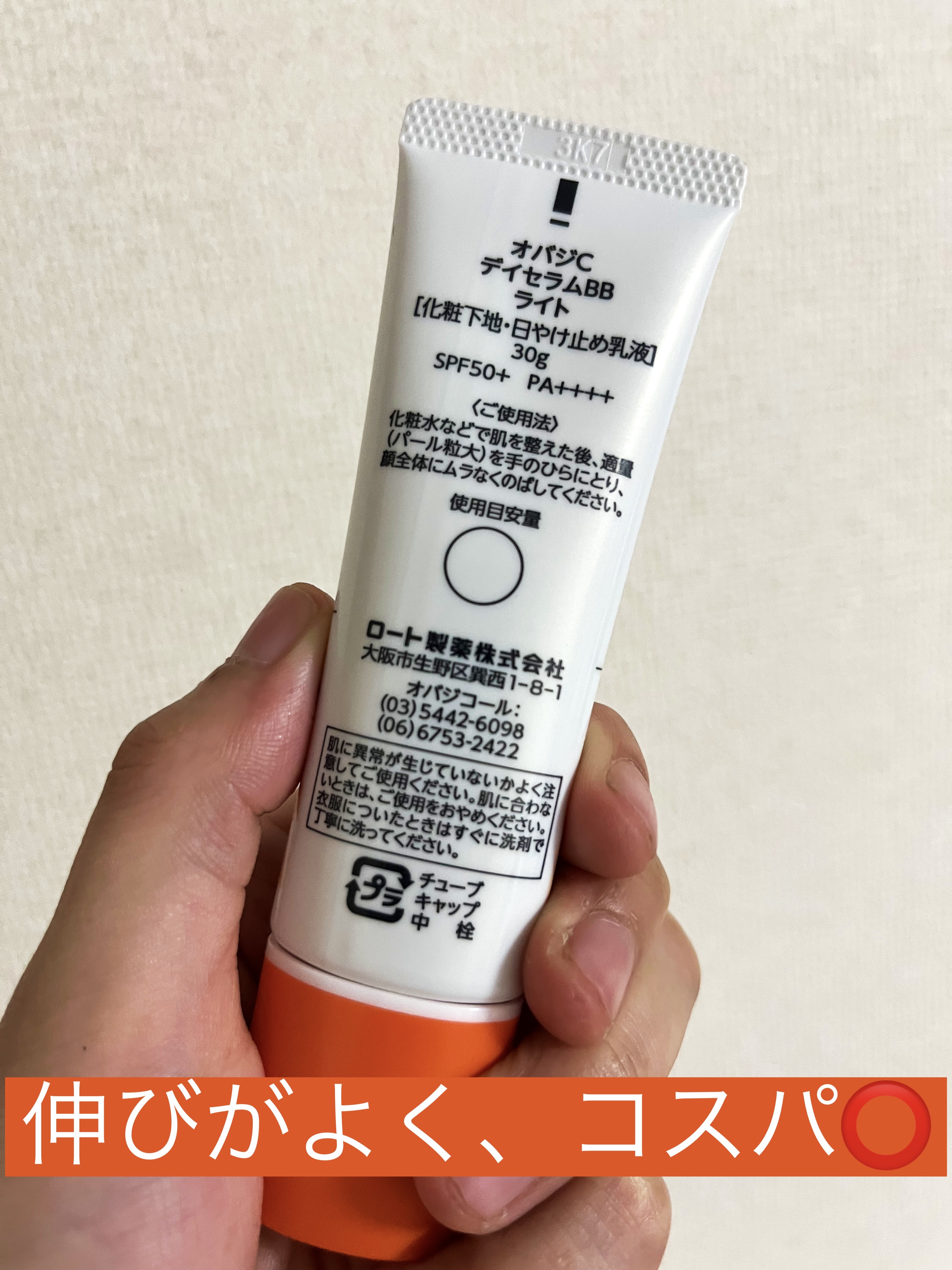 オバジC デイセラムBB/オバジ/BBクリームを使ったクチコミ（2枚目）
