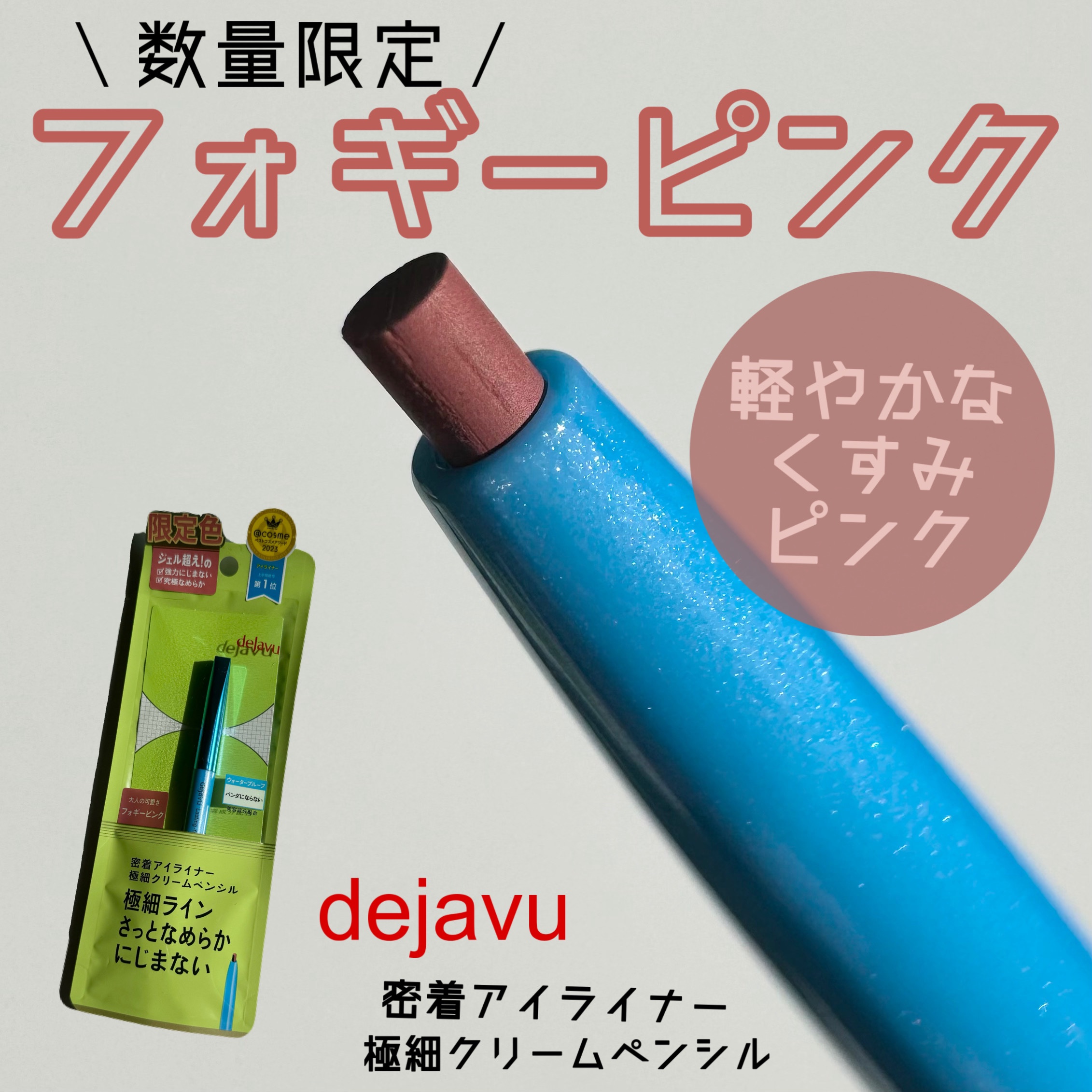 「密着アイライナー」極細クリームペンシル/デジャヴュ/ペンシルアイライナーを使ったクチコミ（1枚目）