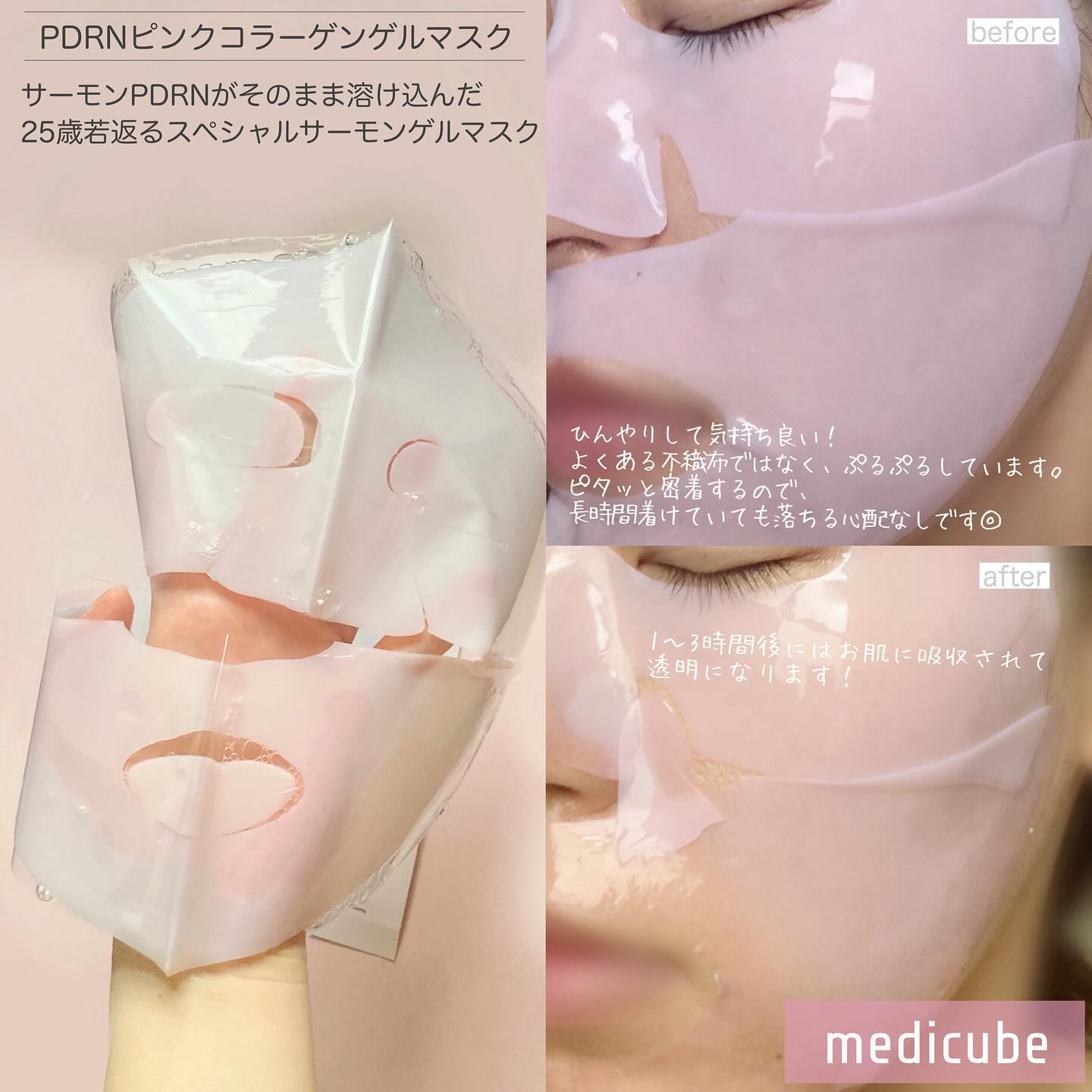 PDRNピンクコラーゲンゲルマスク/MEDICUBE/シートマスク・パックを使ったクチコミ（3枚目）