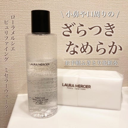 ピュリファイング ミセラーウォーター/ローラ メルシエ/化粧水を使ったクチコミ(1枚目)
