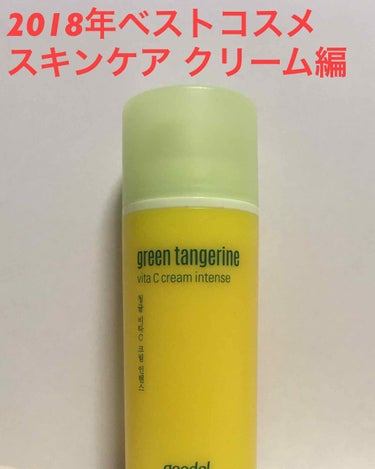 グーダル ビタCクリームインテンス/goodal/フェイスクリームを使ったクチコミ（3枚目）