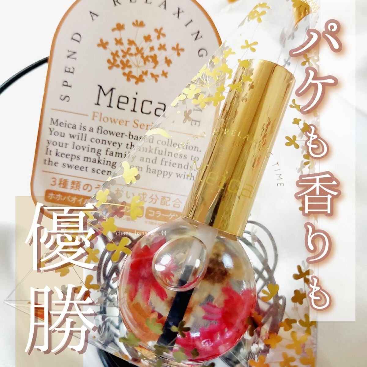 ネイルオイル/MEICA/ネイルオイル・トリートメントを使ったクチコミ(1枚目)