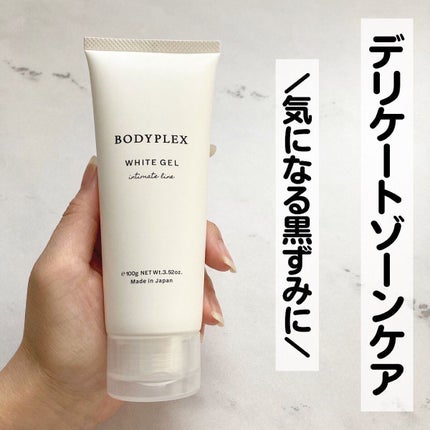 ホワイトジェル/BODYPLEX/デリケートゾーンケアを使ったクチコミ(1枚目)
