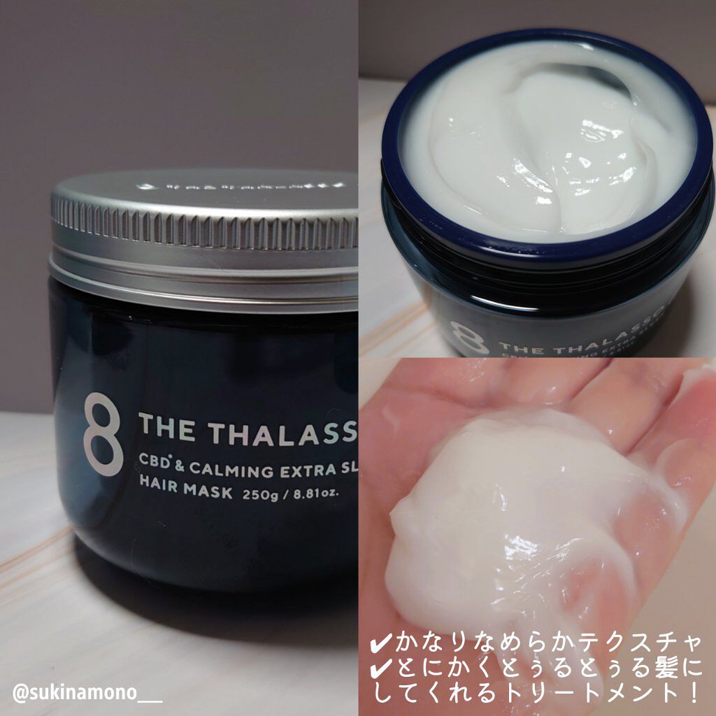 エイトザタラソ ユー CBD＆カーミング エクストラスリーク 集中ヘアマスク/エイトザタラソ/ヘアマスク・ヘアパックを使ったクチコミ（3枚目）