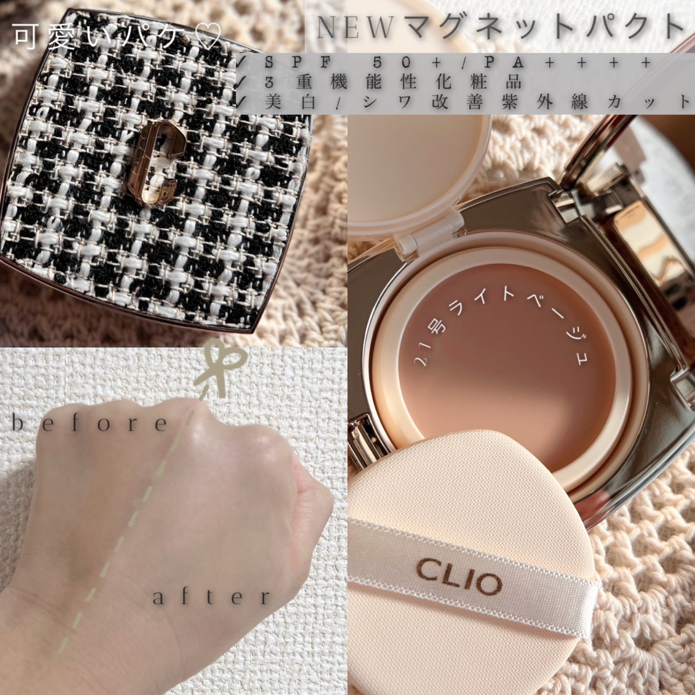 ニューマグネットパクト(ツイードエディション)/CLIO/クッションファンデーションを使ったクチコミ(2枚目)