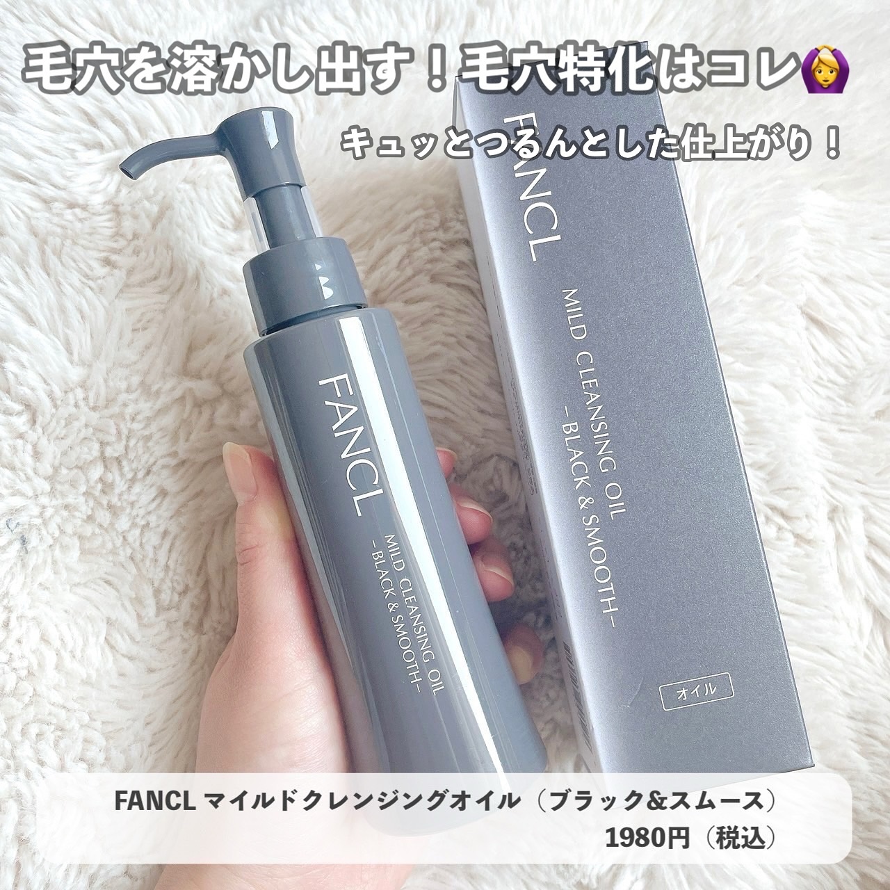 マイルドクレンジング オイル〈ブラック＆スムース〉/ファンケル/オイルクレンジングを使ったクチコミ（1枚目）