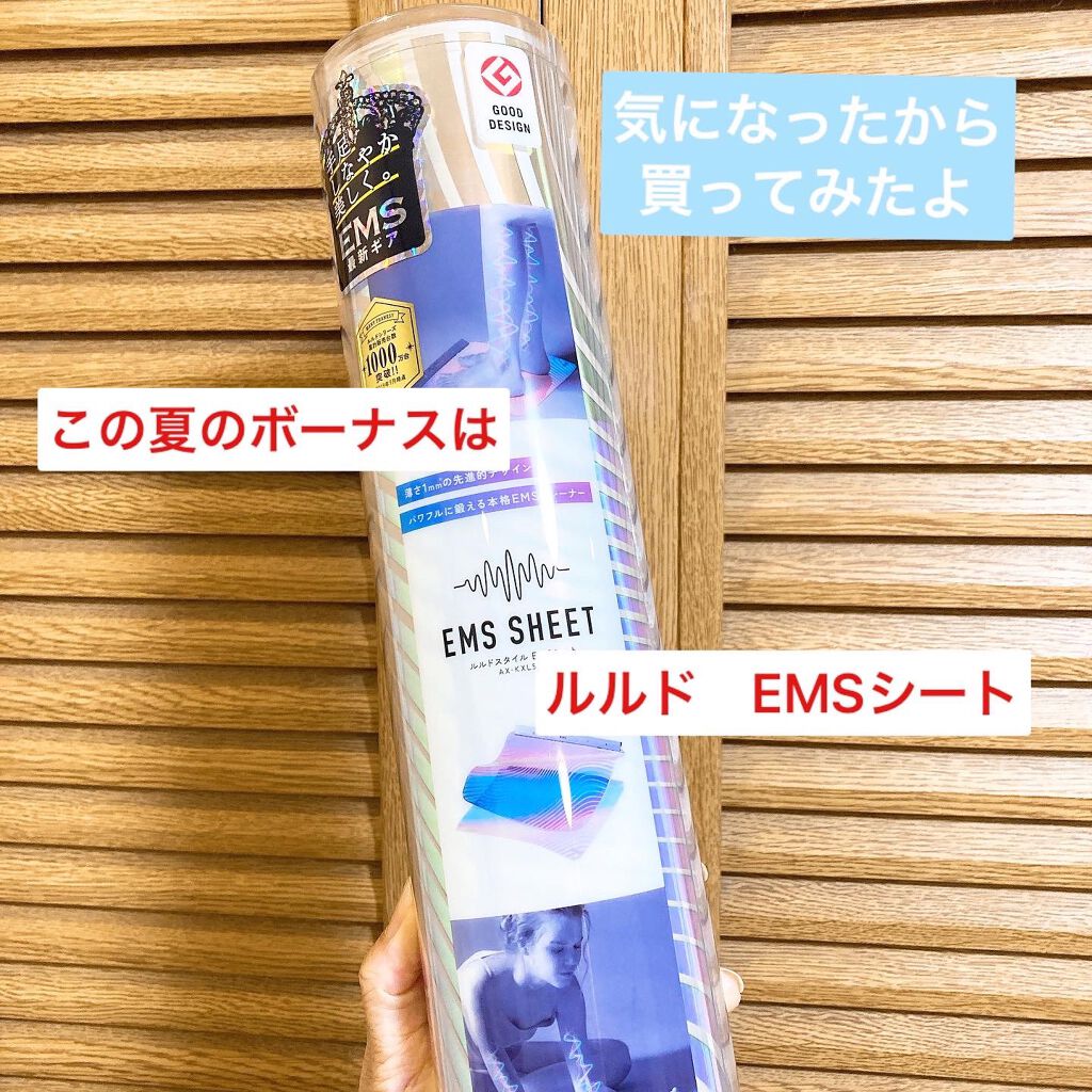 スタイル EMSシート/ルルド/ボディケア美容家電を使ったクチコミ（1枚目）