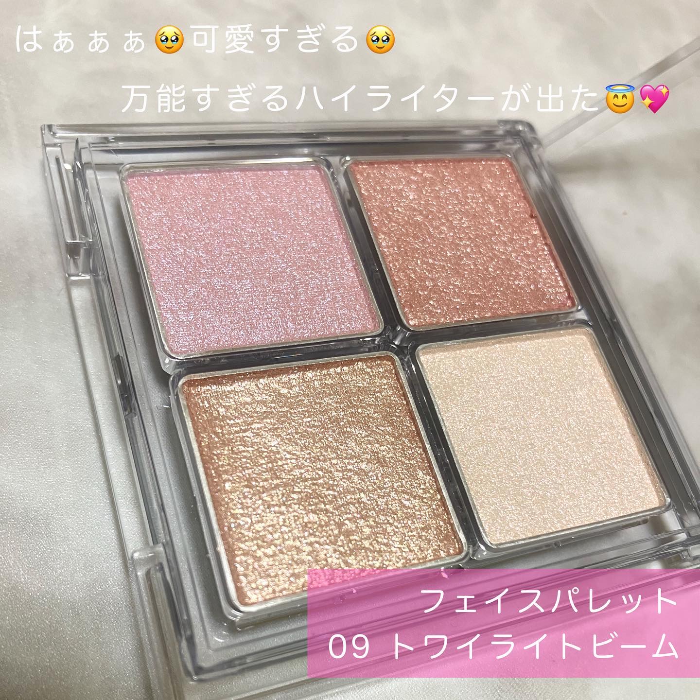 フェイスパレット/sopo/パウダーハイライトを使ったクチコミ（2枚目）