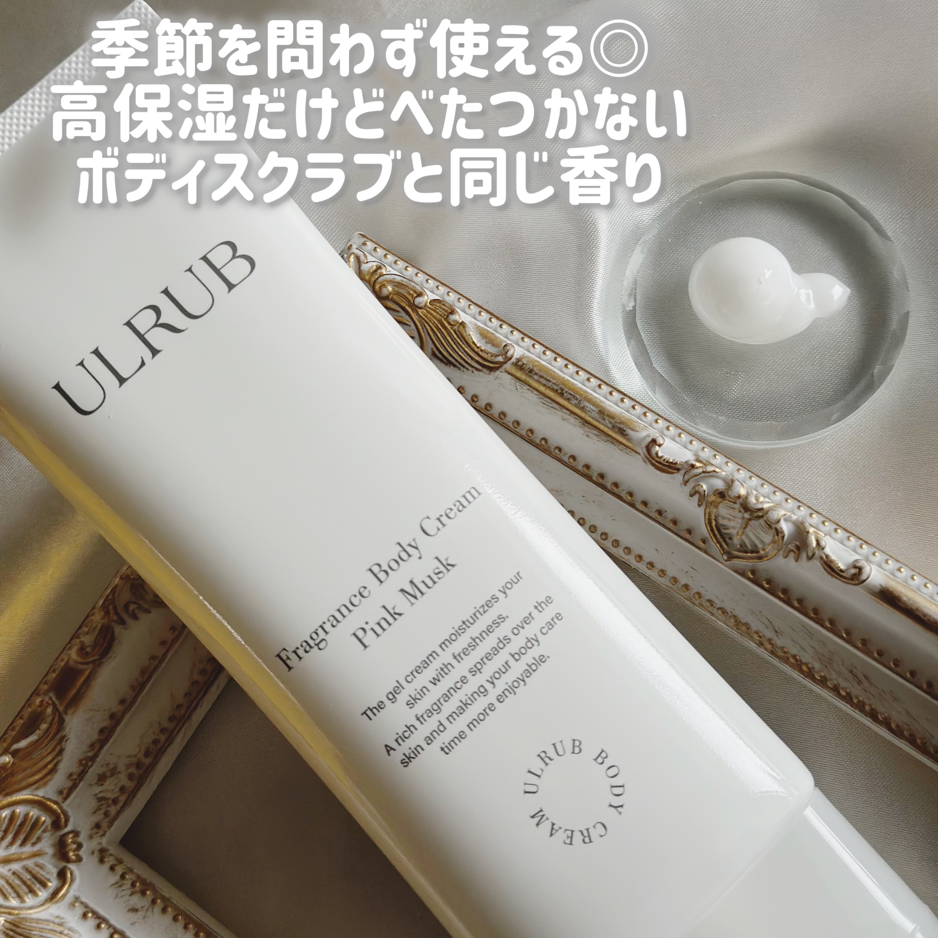 ウルラブ ボディクリーム/ULRUB/ボディクリームを使ったクチコミ（3枚目）