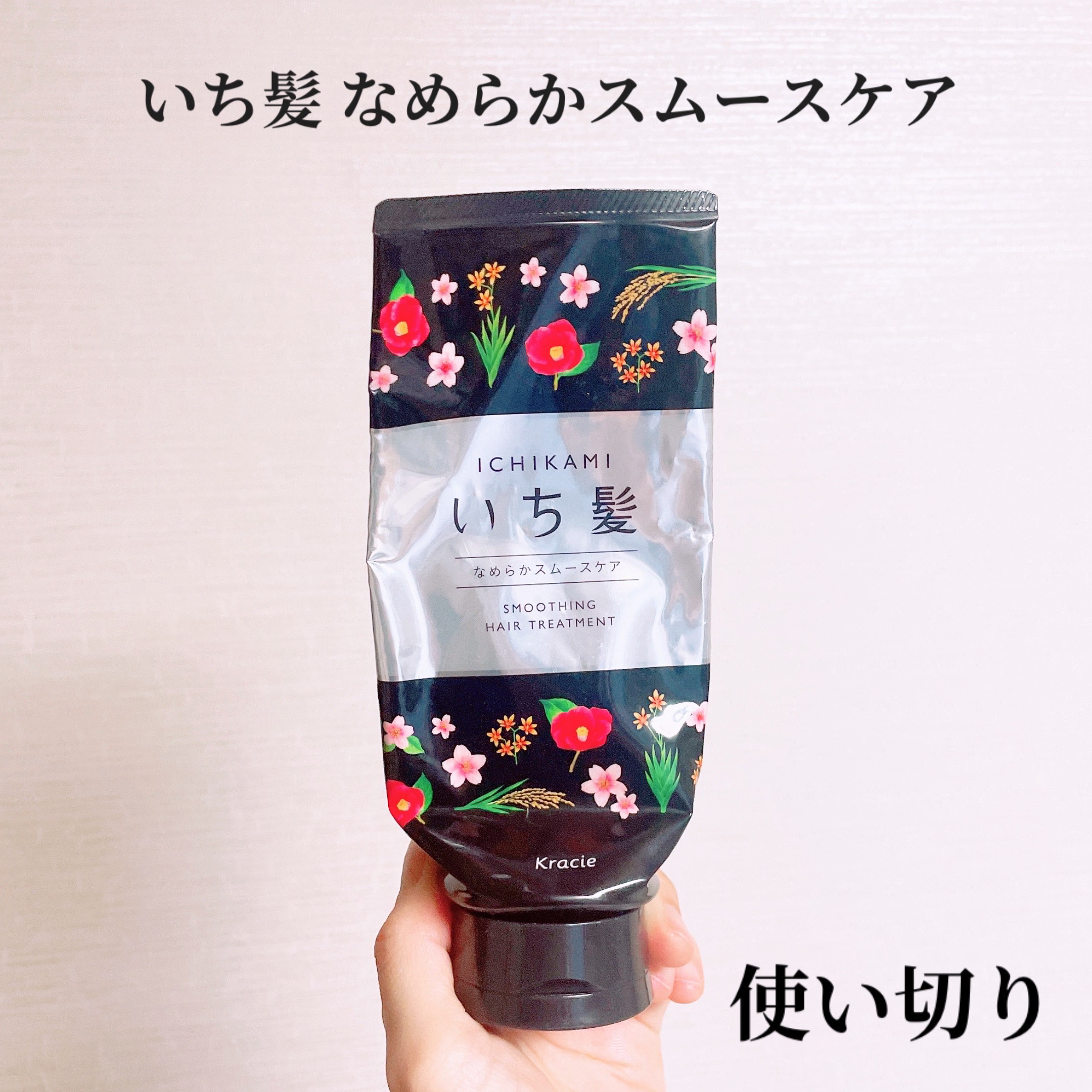 いち髪 なめらかスムースケア トリートメントのクチコミ「2025年 2月使い切り

いち髪
『なめらかスムースケア トリートメント』

𓈒𓂂𓂃◌𓈒𓐍
.....」（1枚目）