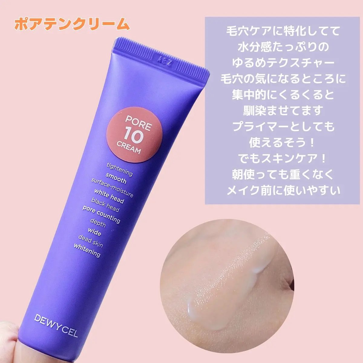 ポアーテンクリーム/DEWYCEL/化粧下地を使ったクチコミ（3枚目）