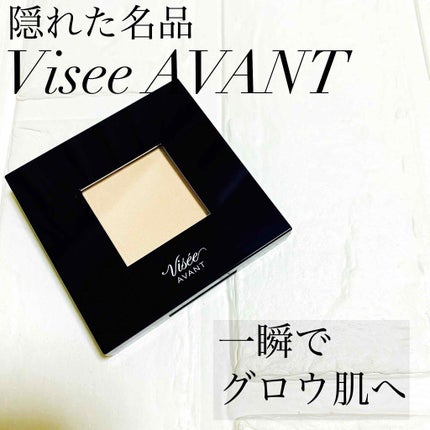 ヴィセ アヴァン パーフェクトフィニッシュ グロウ/Visée/プレストパウダーを使ったクチコミ(1枚目)