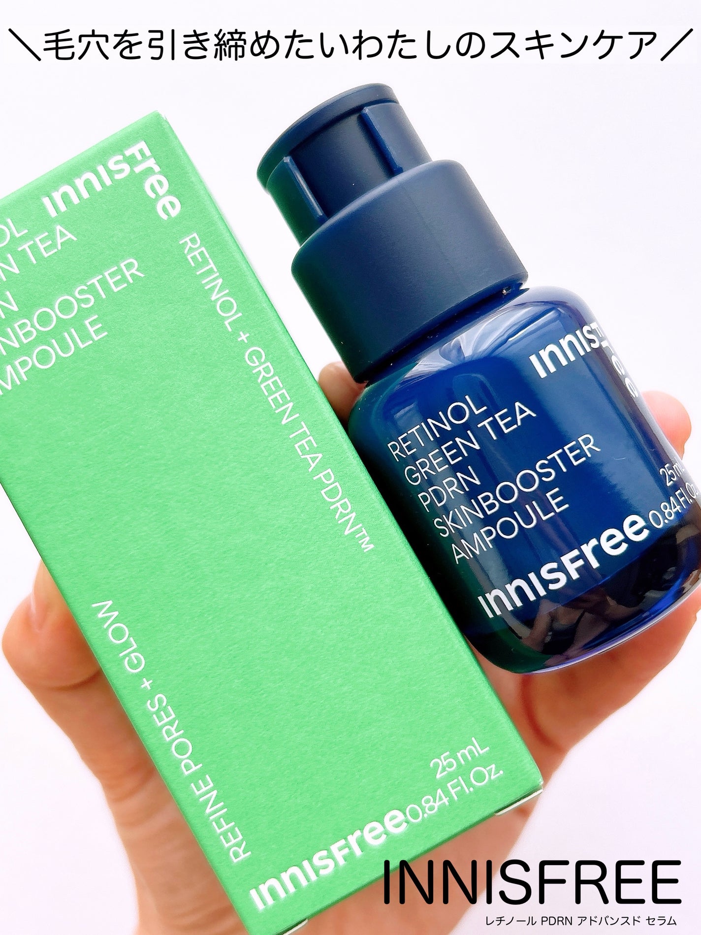 レチノール PDRN アドバンスド セラム/innisfree/美容液を使ったクチコミ(1枚目)