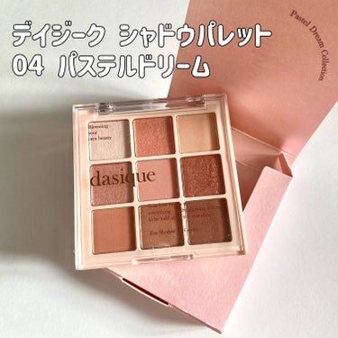 🌸大人ピンク好きのわたしが推すパレット🌸

dasique
デイジーク シャドウパレット
04 パステルドリーム

4.180円税込
（LIPSショッピング価格）

こちらは、
デイジークのアイシャドウパレット。
04 パステルドリームを
LIPSショッピングで
購入したよ💖

ブルベ夏と紹介されてるこのカラー！！

わたしは、イエベ春だけど
使えそうだな〜と思って購入！！


青みによってなくて、
イエベでも使いやすいピンクパレット。
締め色も入ってるし、黄みよりのカラーも
入ってるから使いやすい。

発色もデイジークにしては
しっかりめ！


大人には難しい大粒グリッター入ってなくて
繊細なラメ感なのも
嬉しいポイントだったよ💕



今回は、秋冬バージョンと
いうことでカッコイイ感じにしたくて
ローズウッドとブラウン多めに
使ってみたよ💕
アイライナーもしっかり描いてみました！！

春ぽくも仕上げられるし、
季節関係なく使いやすいパレットで
お気に入り💖

ぜひ参考になれば嬉しいです！

#デイジーク
#デイジークシャドウパレット
#04パステルドリーム
#韓国コスメ
#お気に入り
#コスメ好きさんと繋がりたいの画像 その1