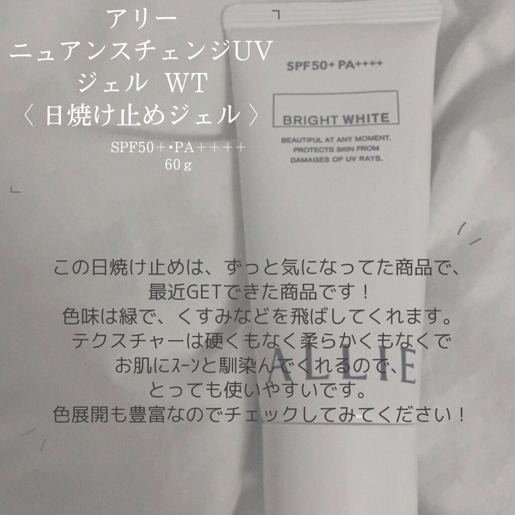 ホワイトニングUV ジェル AA/アネッサ/日焼け止め・UVケアを使ったクチコミ（3枚目）