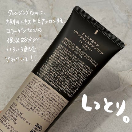 ブラックジェルクレンジング/.akaran/クレンジングジェルを使ったクチコミ(3枚目)