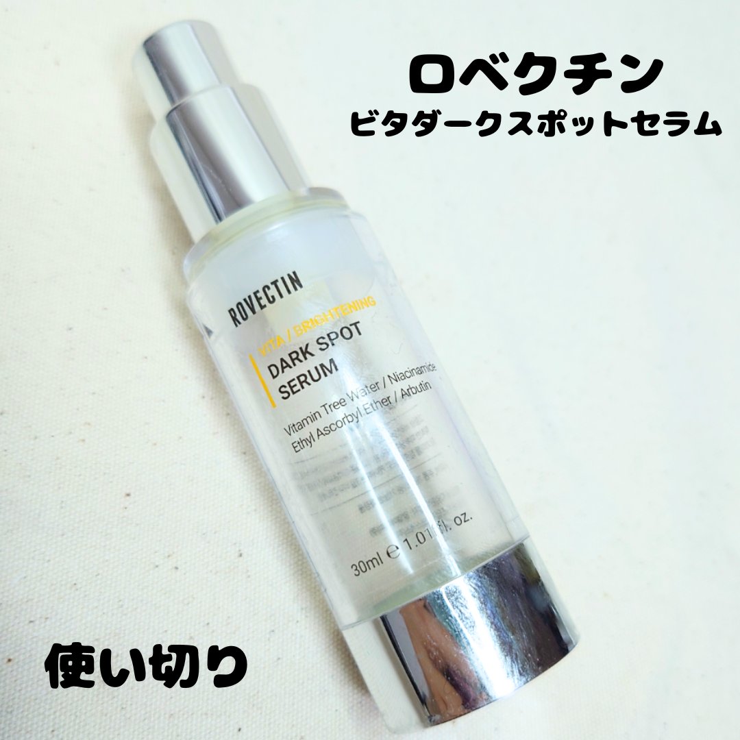 ビタダークスポットセラム/ロベクチン/美容液を使ったクチコミ（1枚目）