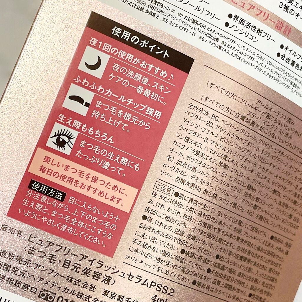 スカルプD ボーテ ピュアフリーアイラッシュセラム プレミアム/アンファー(スカルプD)/まつげ美容液を使ったクチコミ(4枚目)