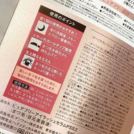 スカルプD ボーテ ピュアフリーアイラッシュセラム プレミアム/アンファー(スカルプD)/まつげ美容液を使ったクチコミ(4枚目)