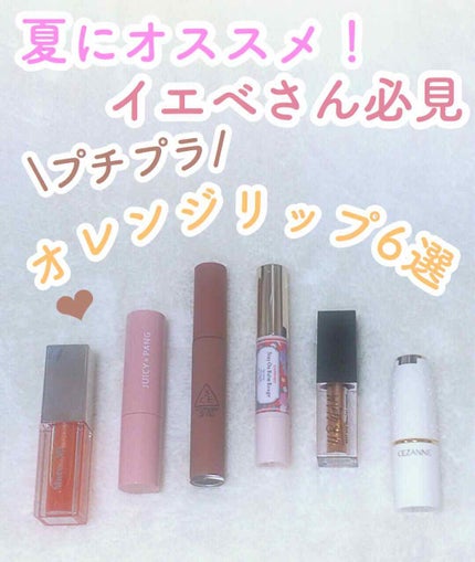 ステイオンバームルージュ/キャンメイク/口紅を使ったクチコミ(1枚目)