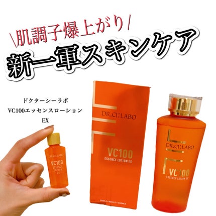 VC100エッセンスローション EX/ドクターシーラボⓇ/化粧水を使ったクチコミ(1枚目)