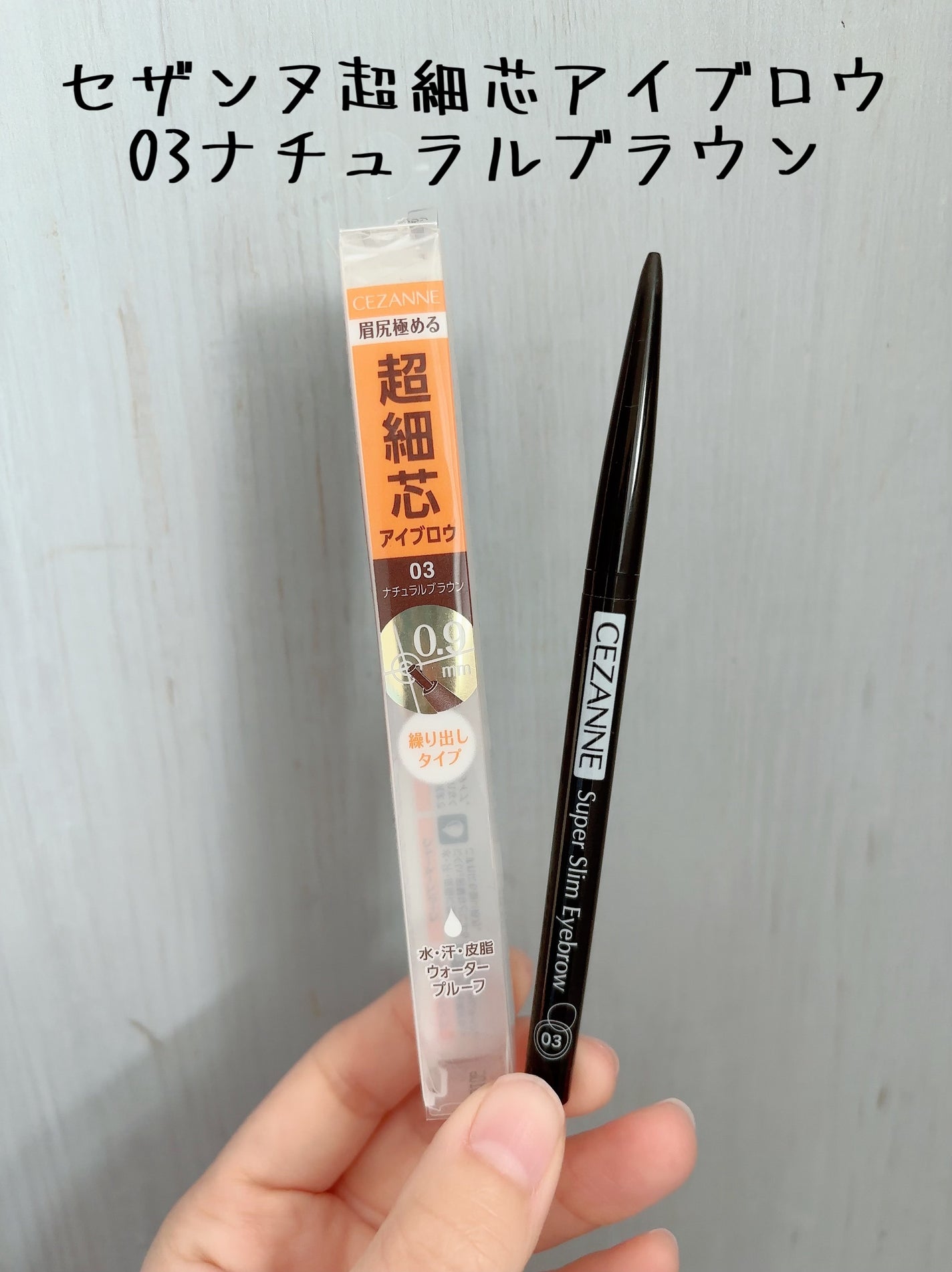 超細芯アイブロウ/CEZANNE/アイブロウペンシルを使ったクチコミ(6枚目)